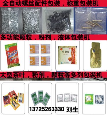 宜昌顆粒包裝機廠家-隨州顆粒包裝機廠家_機械及行業(yè)設備_世界工廠網